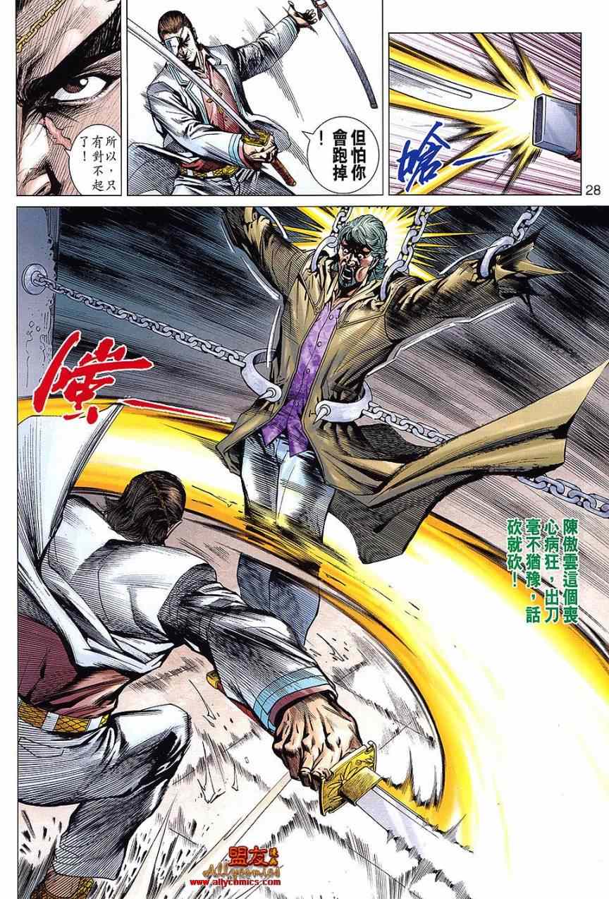 《新着龙虎门》漫画最新章节第613回免费下拉式在线观看章节第【26】张图片