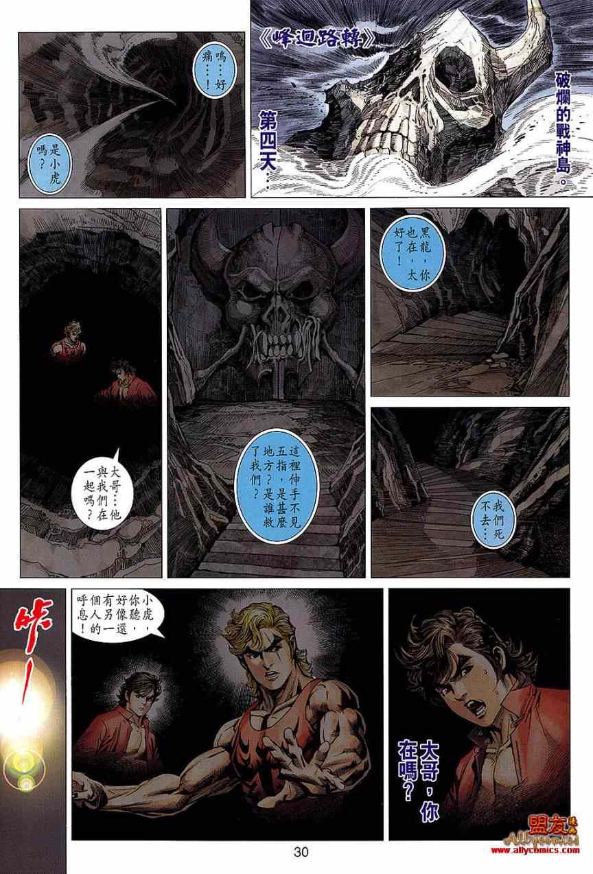 《新着龙虎门》漫画最新章节第613回免费下拉式在线观看章节第【28】张图片