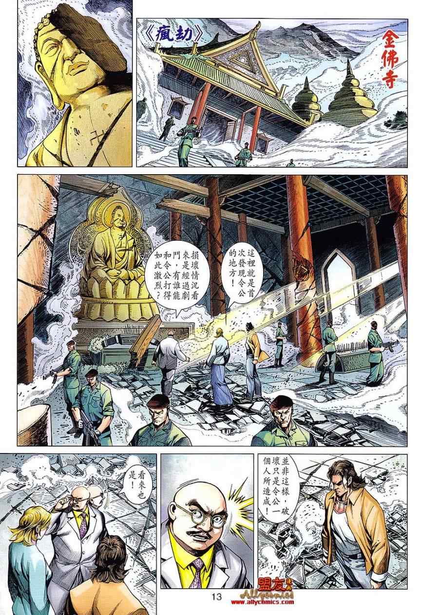 《新着龙虎门》漫画最新章节第614回免费下拉式在线观看章节第【12】张图片