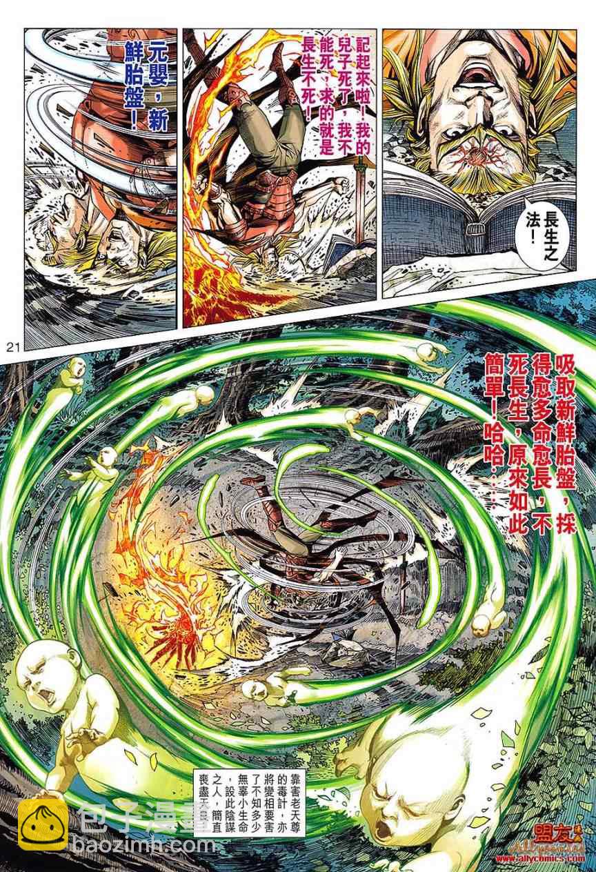 《新着龙虎门》漫画最新章节第614回免费下拉式在线观看章节第【20】张图片