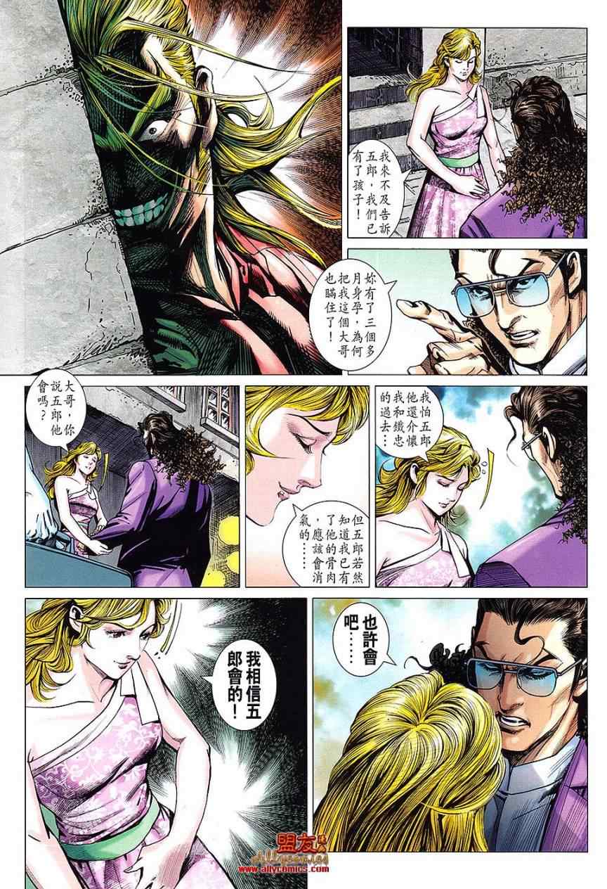 《新着龙虎门》漫画最新章节第614回免费下拉式在线观看章节第【22】张图片