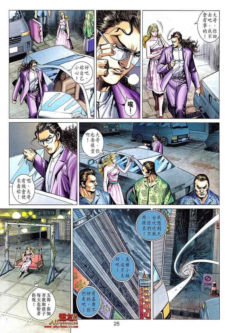 《新着龙虎门》漫画最新章节第614回免费下拉式在线观看章节第【24】张图片