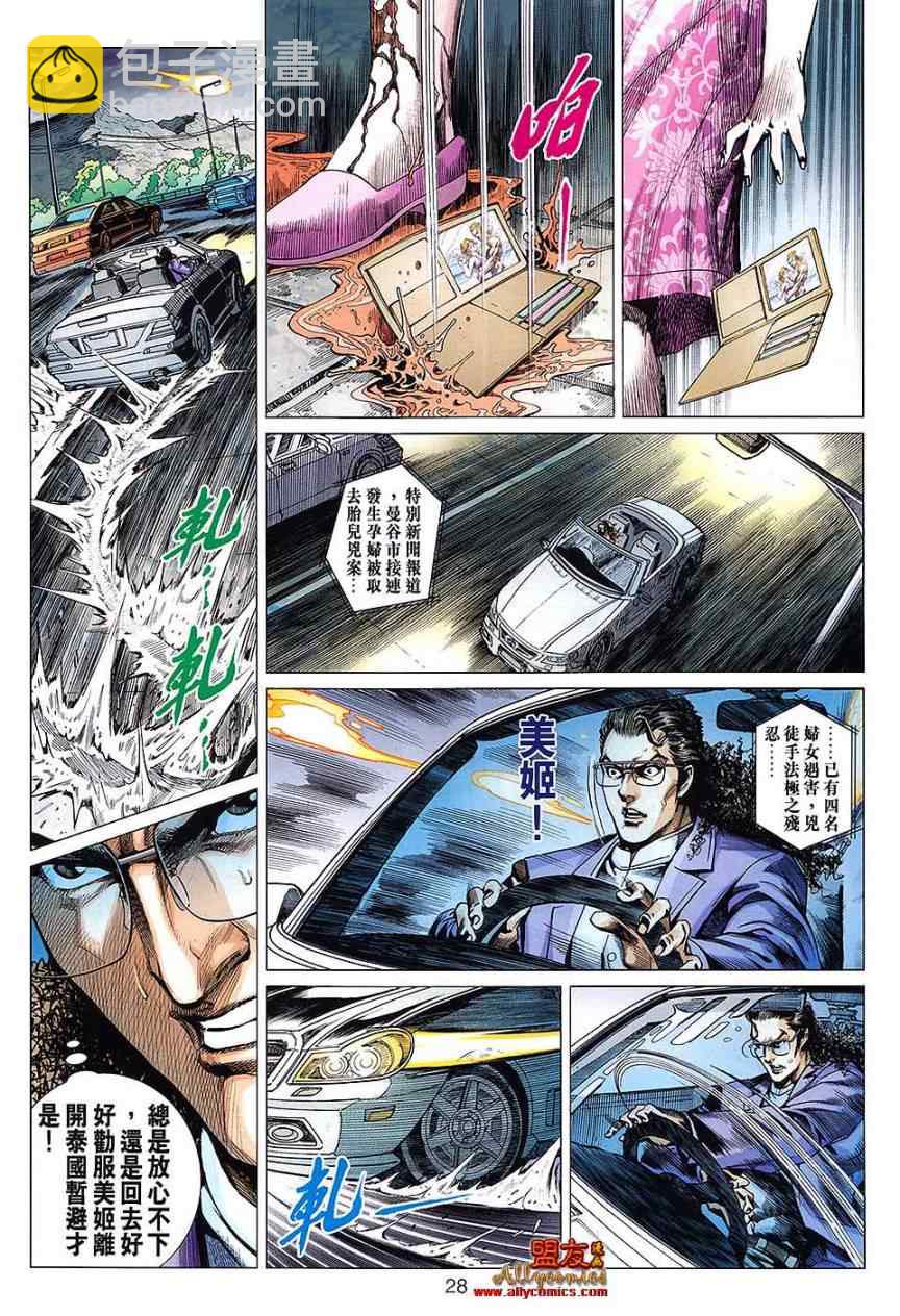 《新着龙虎门》漫画最新章节第614回免费下拉式在线观看章节第【27】张图片