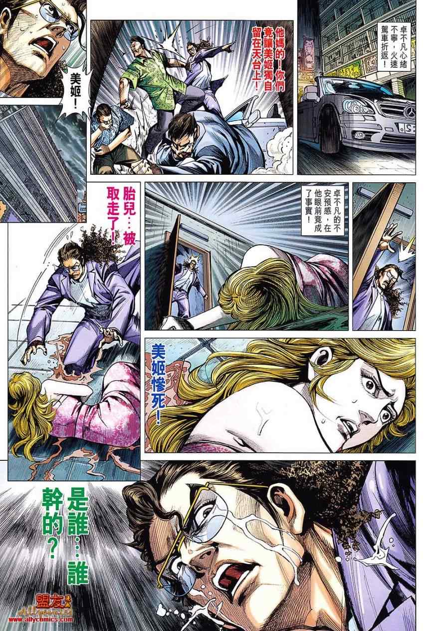 《新着龙虎门》漫画最新章节第614回免费下拉式在线观看章节第【28】张图片