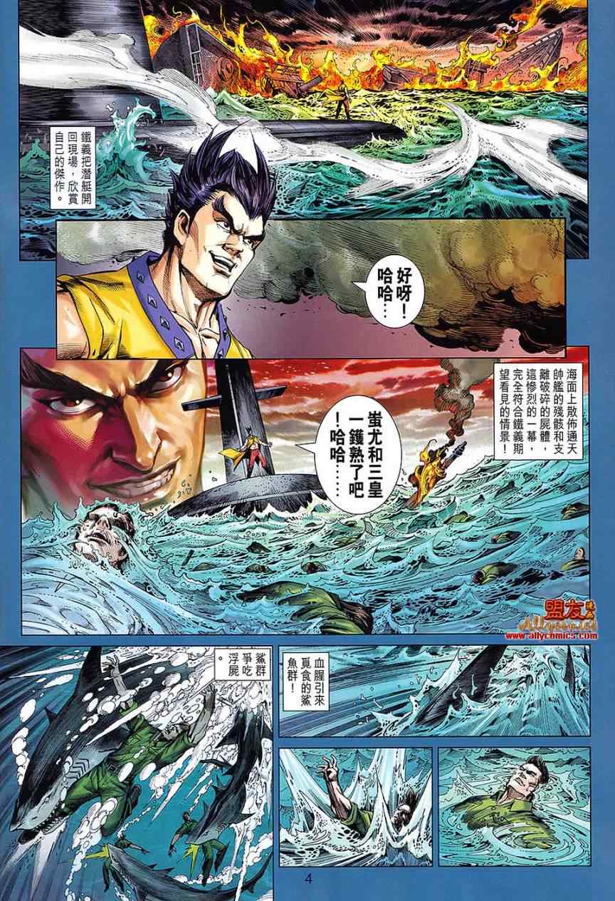 《新着龙虎门》漫画最新章节第614回免费下拉式在线观看章节第【3】张图片