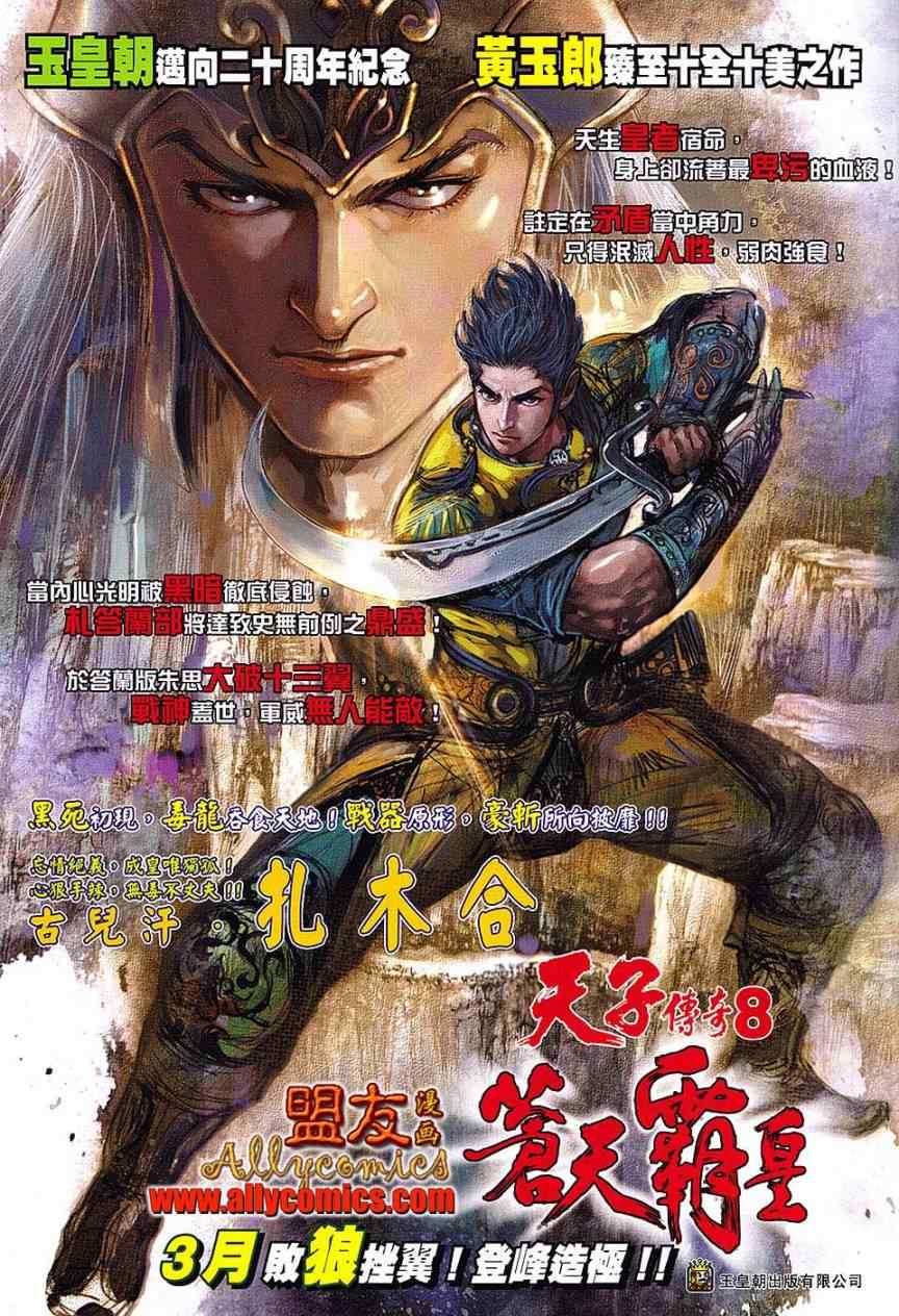 《新着龙虎门》漫画最新章节第614回免费下拉式在线观看章节第【33】张图片