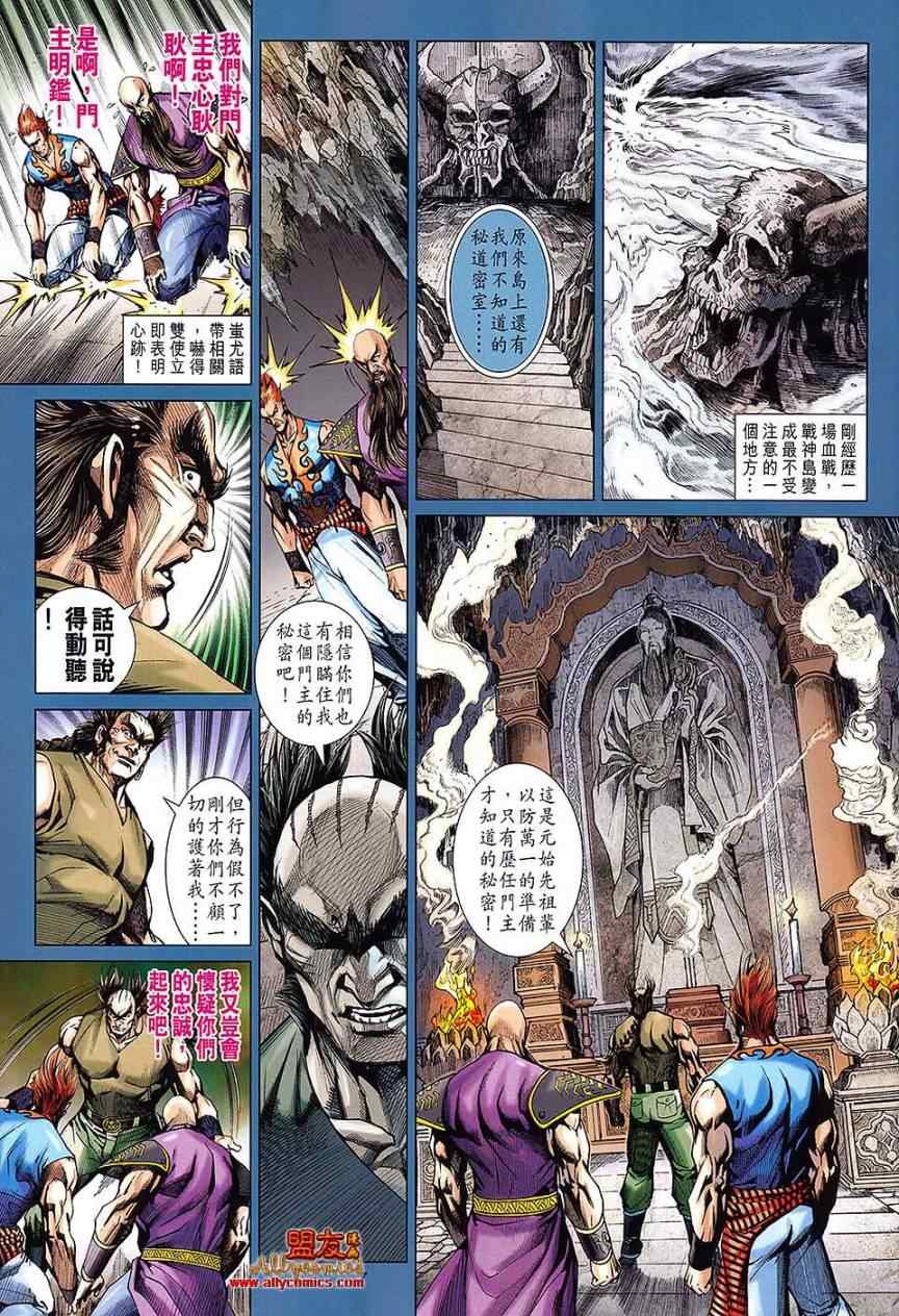 《新着龙虎门》漫画最新章节第614回免费下拉式在线观看章节第【6】张图片