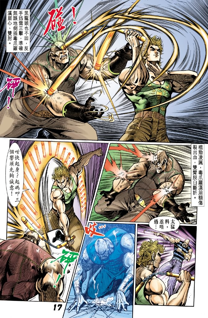 《新着龙虎门》漫画最新章节第7回免费下拉式在线观看章节第【16】张图片