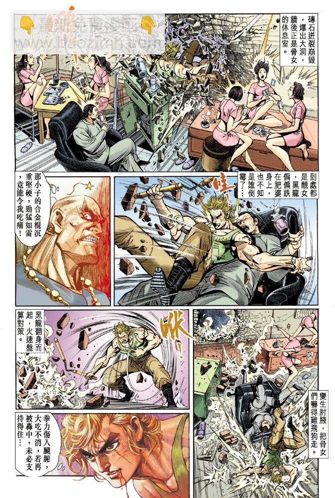 《新着龙虎门》漫画最新章节第7回免费下拉式在线观看章节第【23】张图片