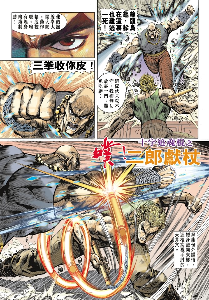 《新着龙虎门》漫画最新章节第7回免费下拉式在线观看章节第【24】张图片