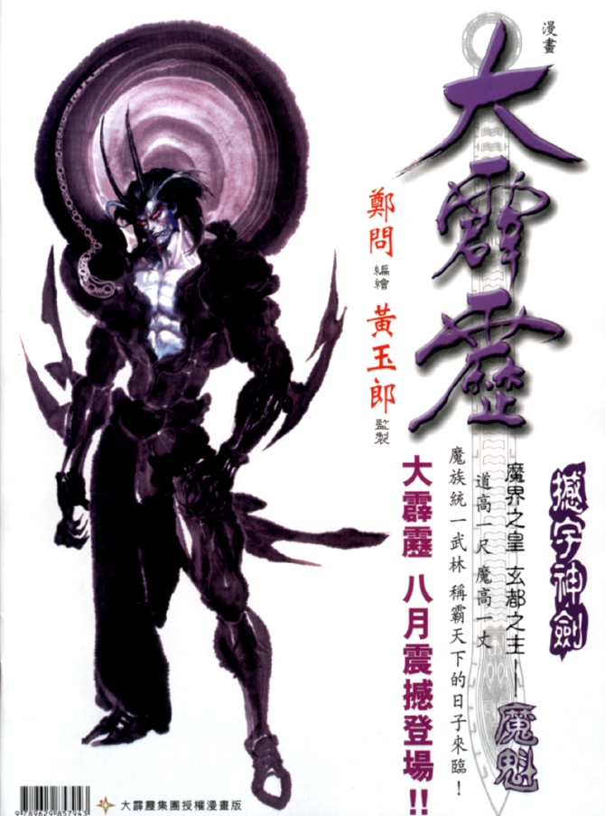 《新着龙虎门》漫画最新章节第7回免费下拉式在线观看章节第【34】张图片