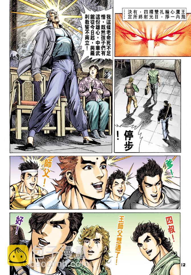 《新着龙虎门》漫画最新章节第61回免费下拉式在线观看章节第【11】张图片