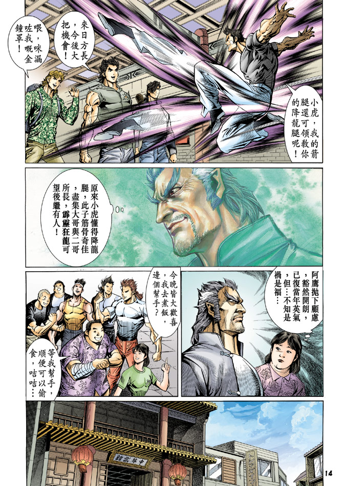 《新着龙虎门》漫画最新章节第61回免费下拉式在线观看章节第【13】张图片