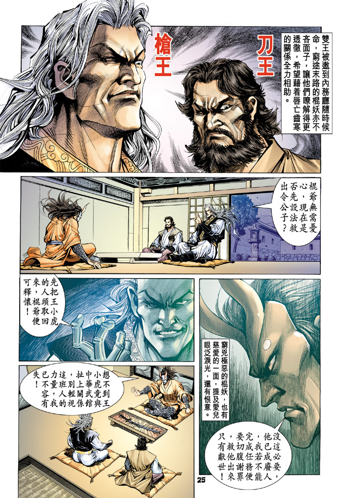 《新着龙虎门》漫画最新章节第61回免费下拉式在线观看章节第【23】张图片