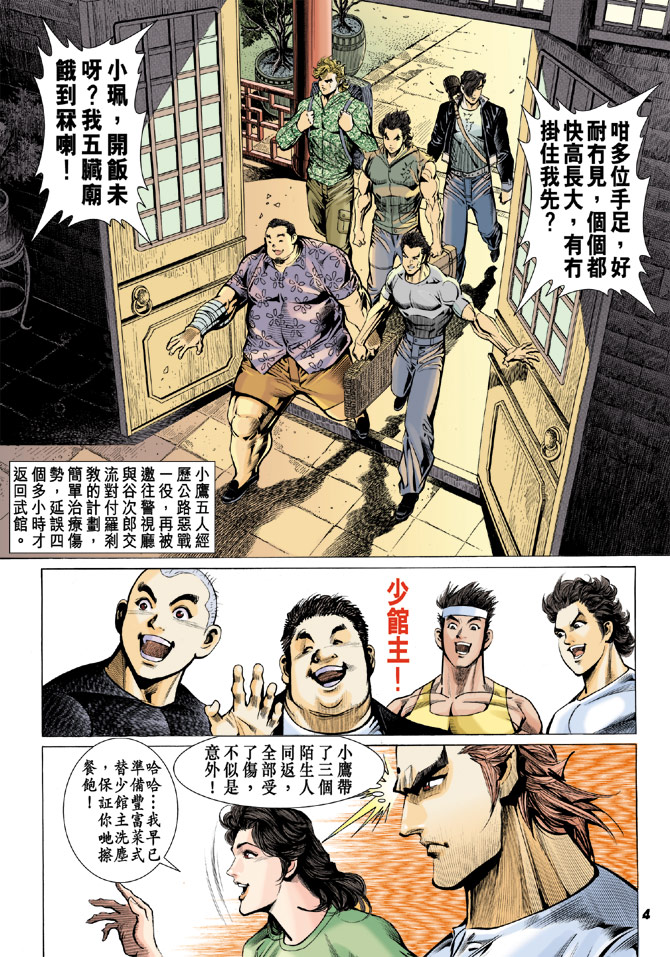 《新着龙虎门》漫画最新章节第61回免费下拉式在线观看章节第【3】张图片