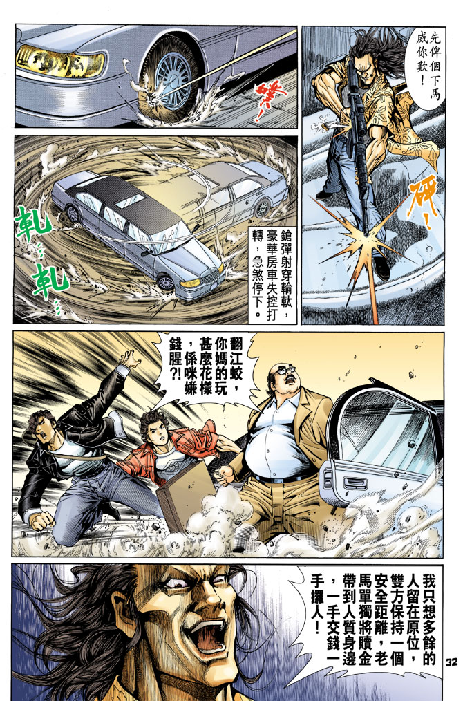 《新着龙虎门》漫画最新章节第61回免费下拉式在线观看章节第【30】张图片