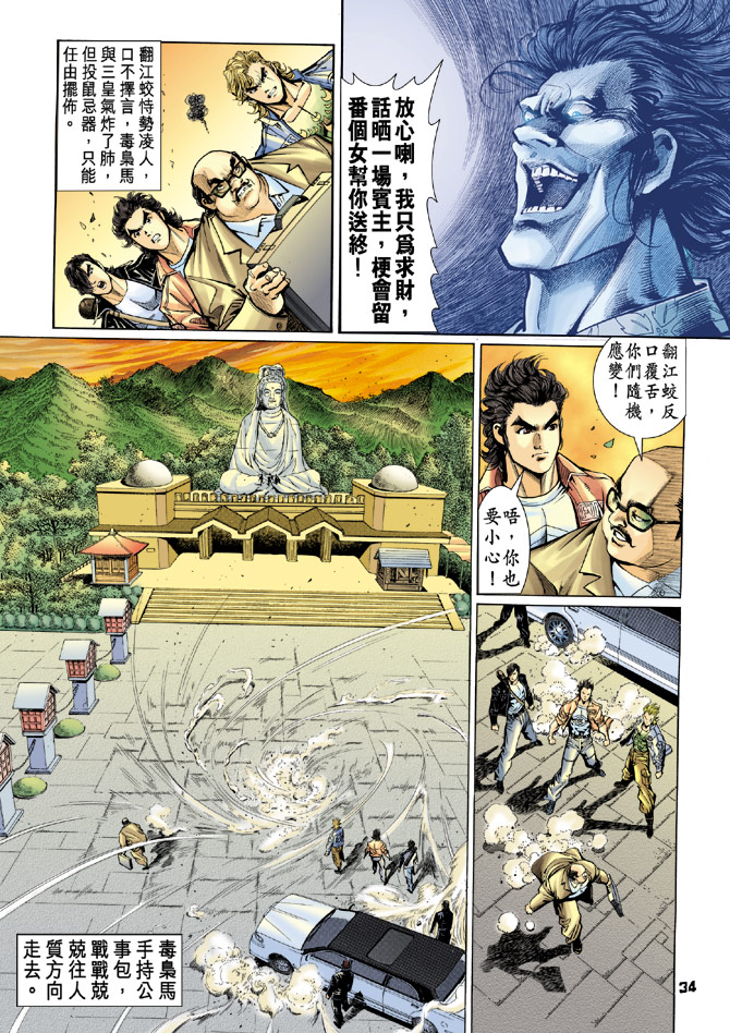 《新着龙虎门》漫画最新章节第61回免费下拉式在线观看章节第【32】张图片