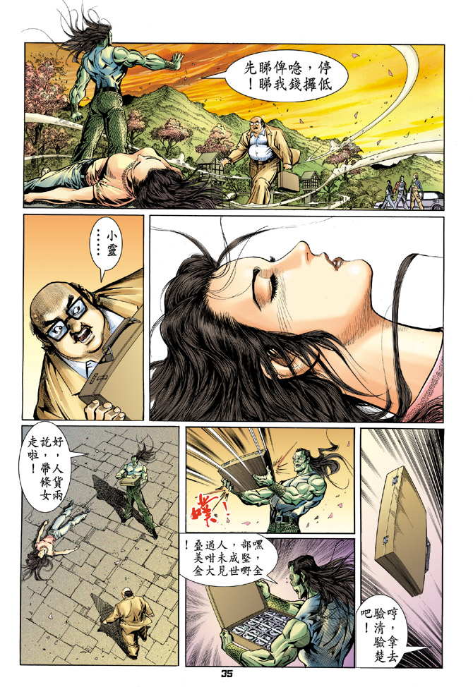 《新着龙虎门》漫画最新章节第61回免费下拉式在线观看章节第【33】张图片