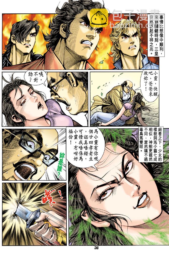 《新着龙虎门》漫画最新章节第61回免费下拉式在线观看章节第【34】张图片