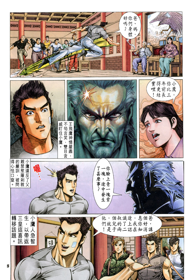 《新着龙虎门》漫画最新章节第61回免费下拉式在线观看章节第【4】张图片