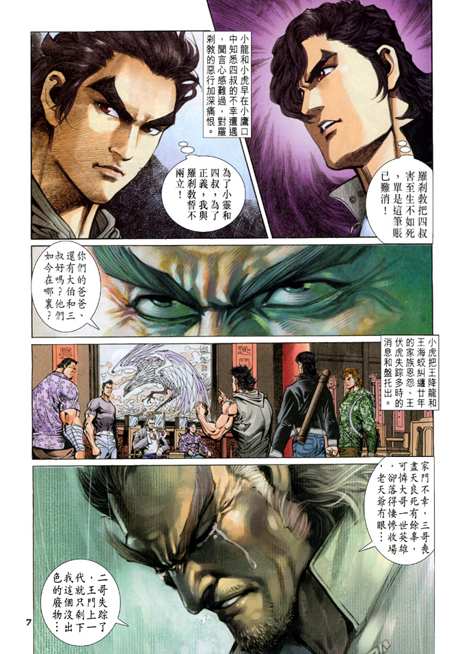 《新着龙虎门》漫画最新章节第61回免费下拉式在线观看章节第【6】张图片