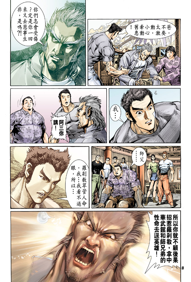 《新着龙虎门》漫画最新章节第61回免费下拉式在线观看章节第【7】张图片