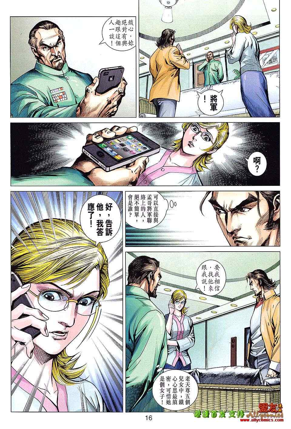 《新着龙虎门》漫画最新章节第615回免费下拉式在线观看章节第【16】张图片