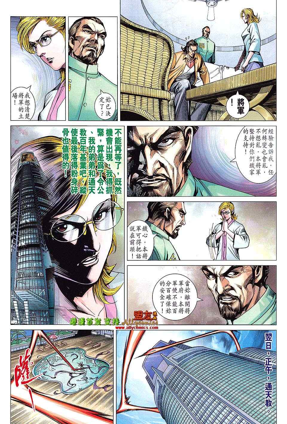 《新着龙虎门》漫画最新章节第615回免费下拉式在线观看章节第【18】张图片