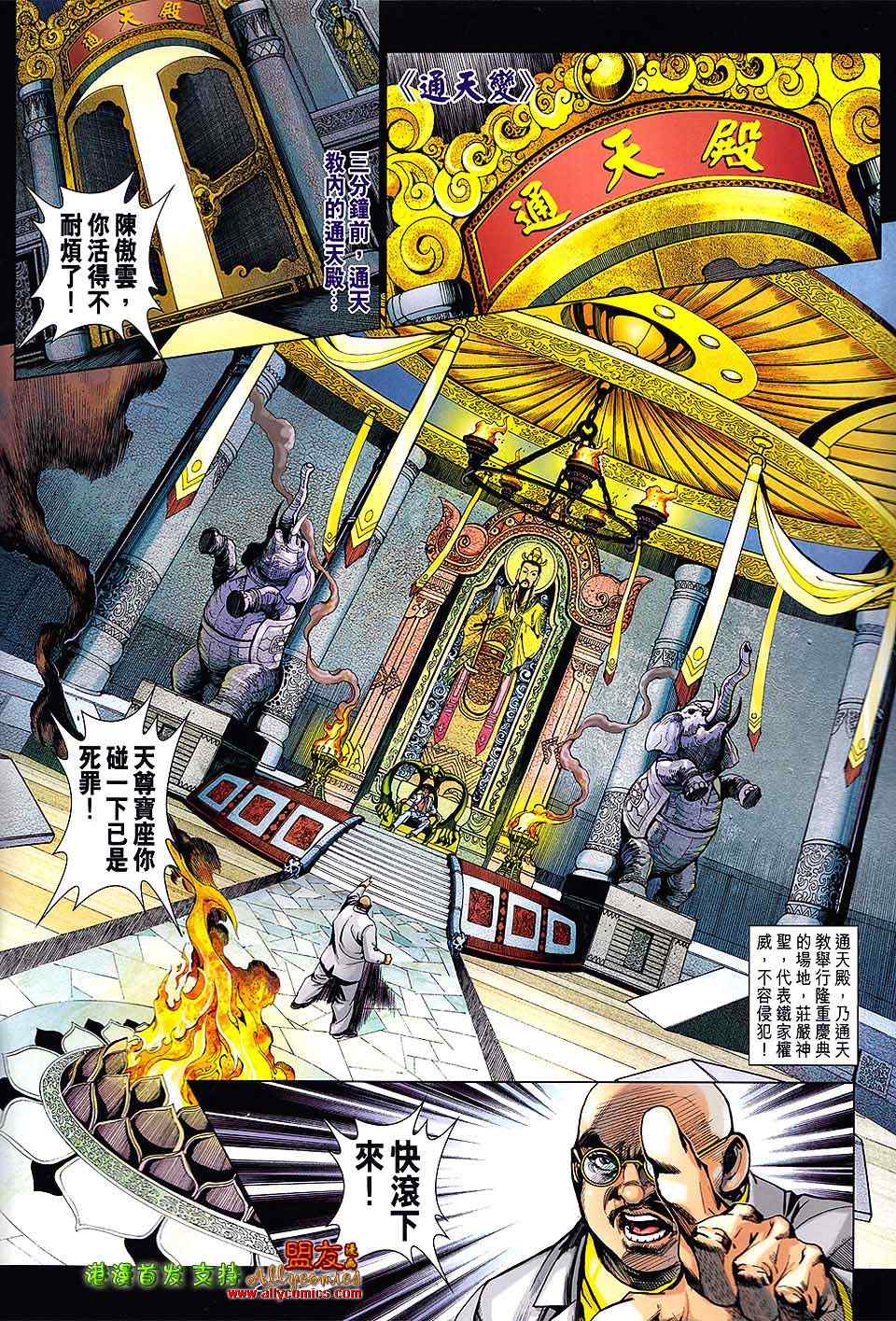 《新着龙虎门》漫画最新章节第615回免费下拉式在线观看章节第【2】张图片