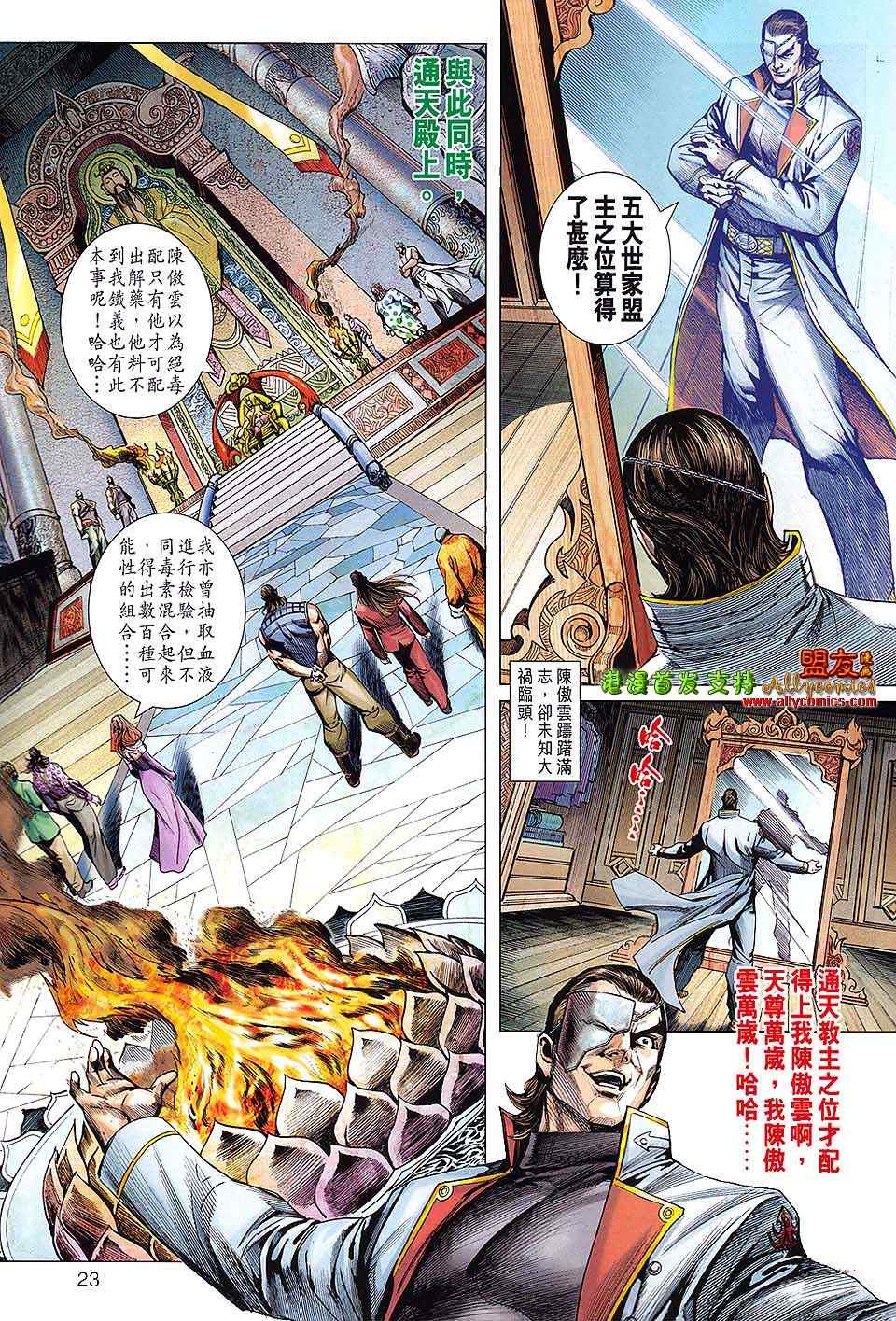 《新着龙虎门》漫画最新章节第615回免费下拉式在线观看章节第【23】张图片