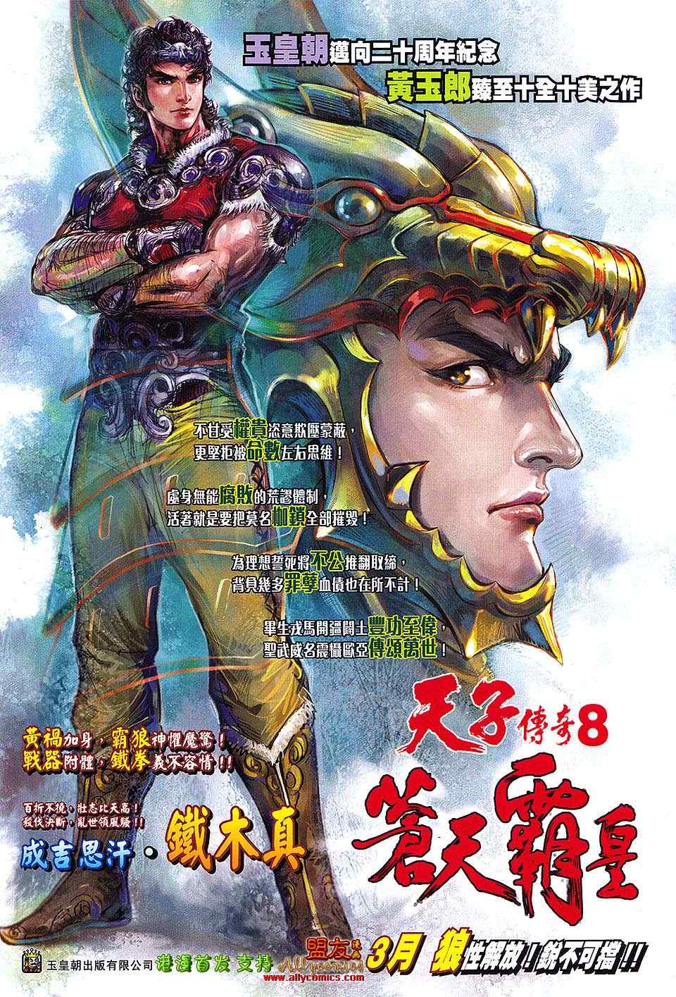 《新着龙虎门》漫画最新章节第615回免费下拉式在线观看章节第【34】张图片