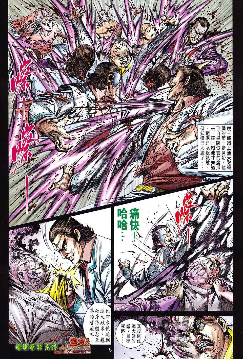 《新着龙虎门》漫画最新章节第615回免费下拉式在线观看章节第【6】张图片