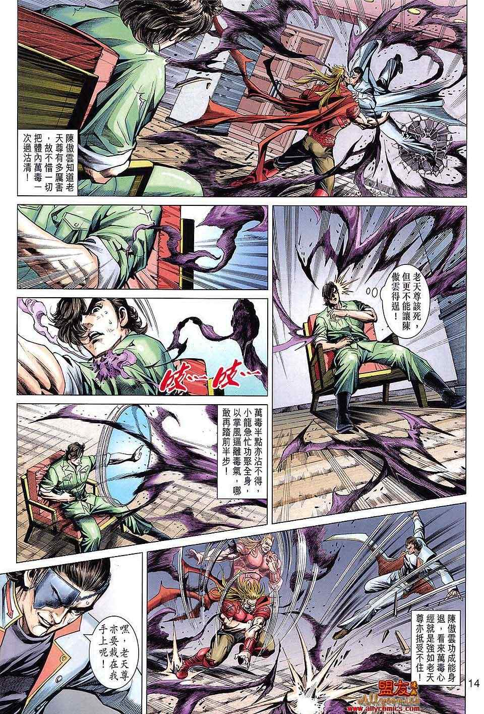 《新着龙虎门》漫画最新章节第616回免费下拉式在线观看章节第【14】张图片