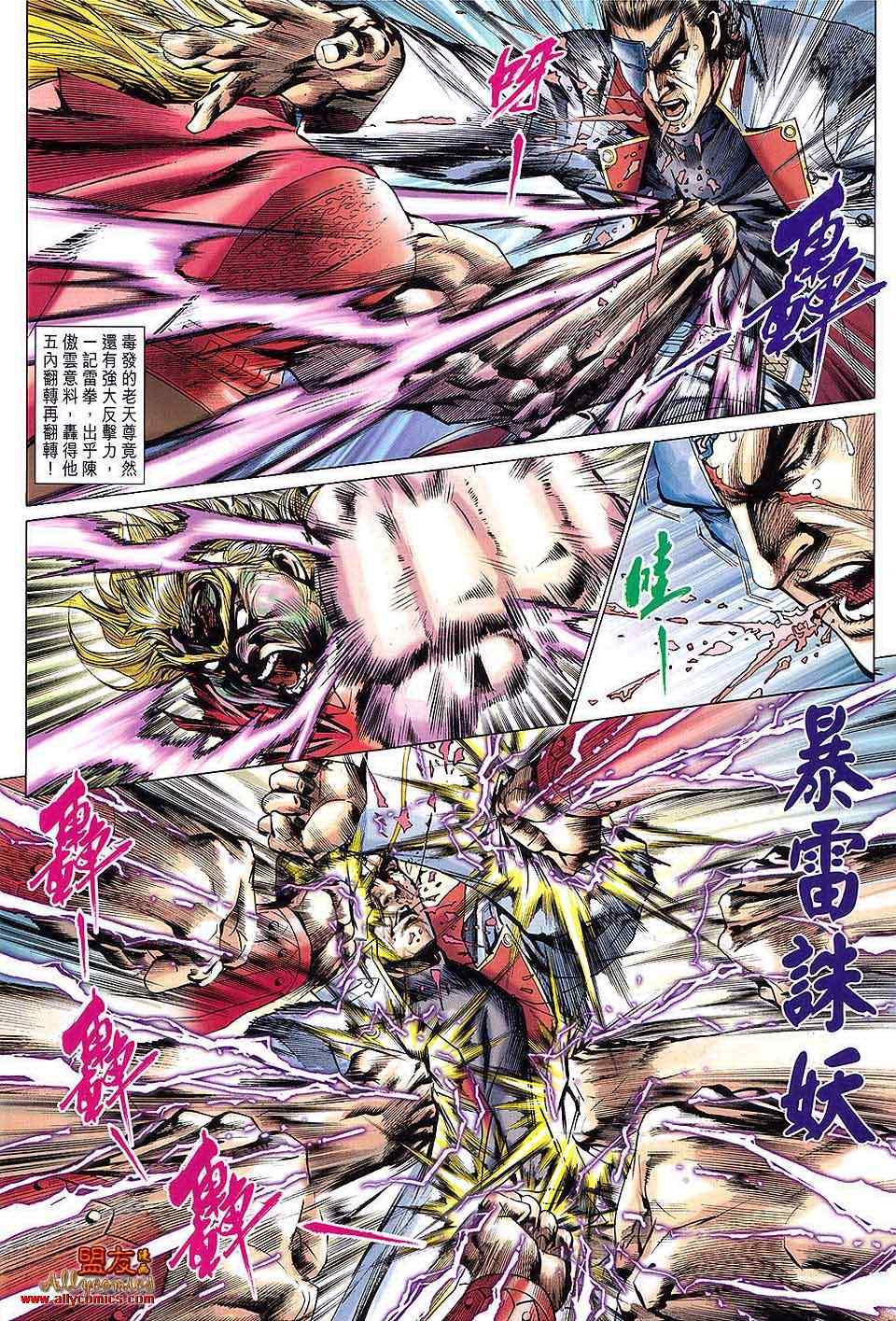 《新着龙虎门》漫画最新章节第616回免费下拉式在线观看章节第【16】张图片