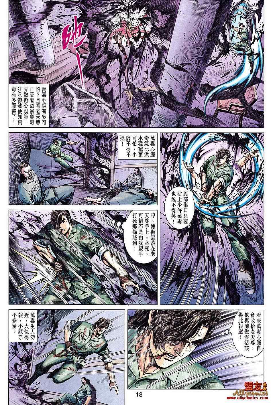 《新着龙虎门》漫画最新章节第616回免费下拉式在线观看章节第【18】张图片