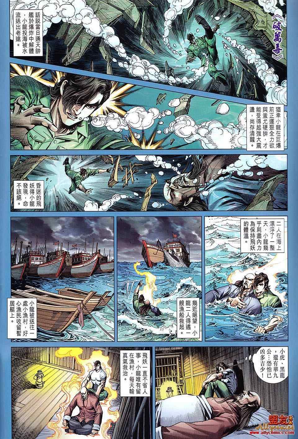 《新着龙虎门》漫画最新章节第616回免费下拉式在线观看章节第【2】张图片