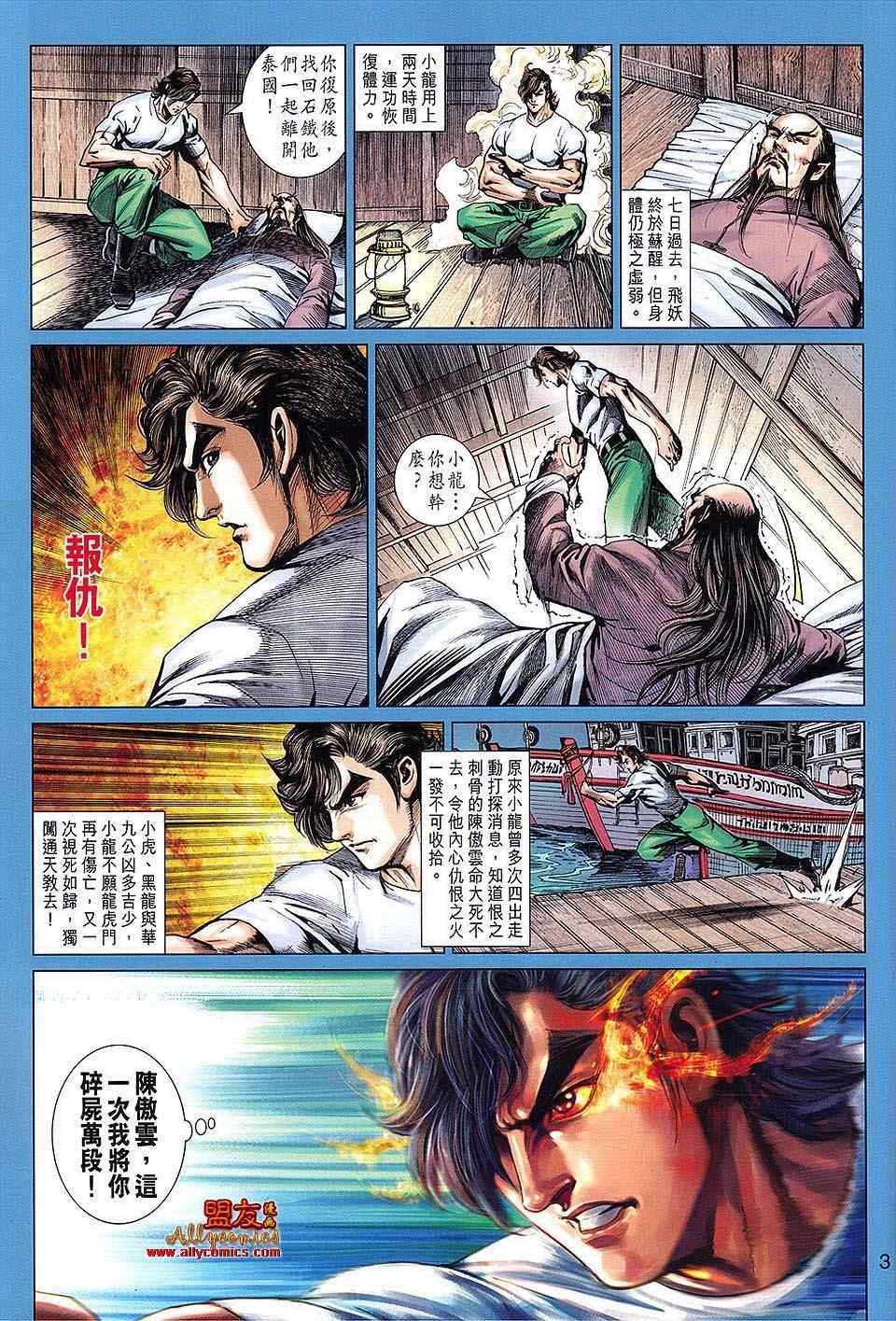 《新着龙虎门》漫画最新章节第616回免费下拉式在线观看章节第【3】张图片