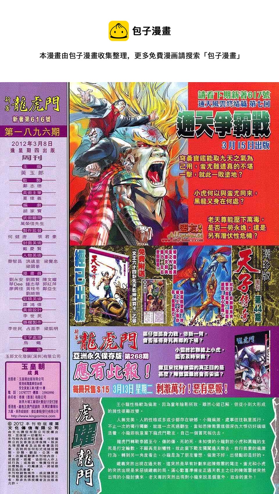 《新着龙虎门》漫画最新章节第616回免费下拉式在线观看章节第【30】张图片