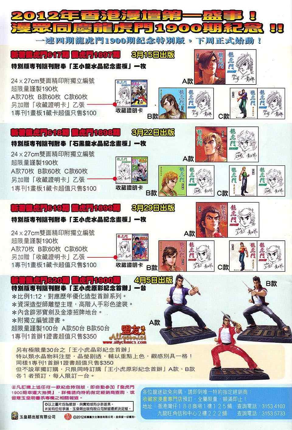 《新着龙虎门》漫画最新章节第616回免费下拉式在线观看章节第【31】张图片