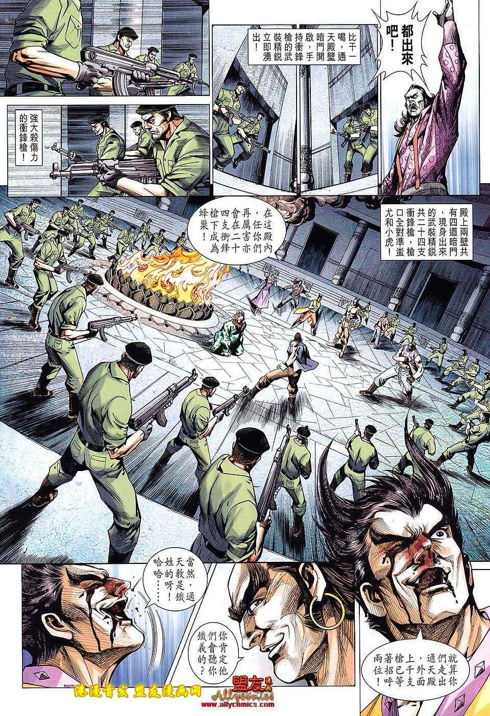 【新着龙虎门】漫画-（第617回）章节漫画下拉式图片-16.jpg