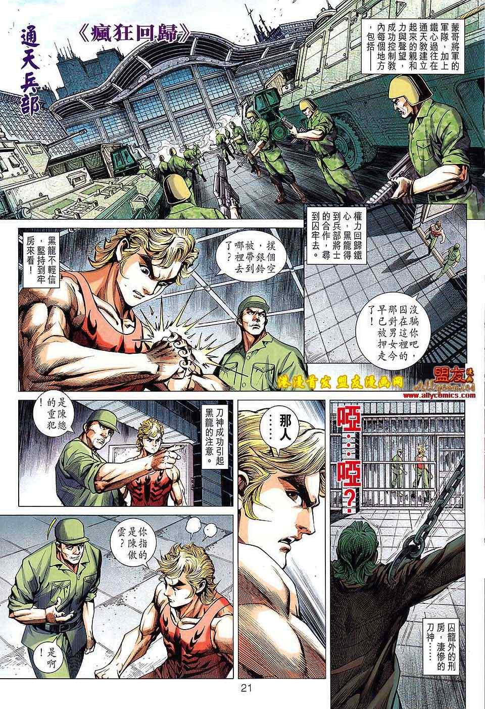 【新着龙虎门】漫画-（第617回）章节漫画下拉式图片-20.jpg