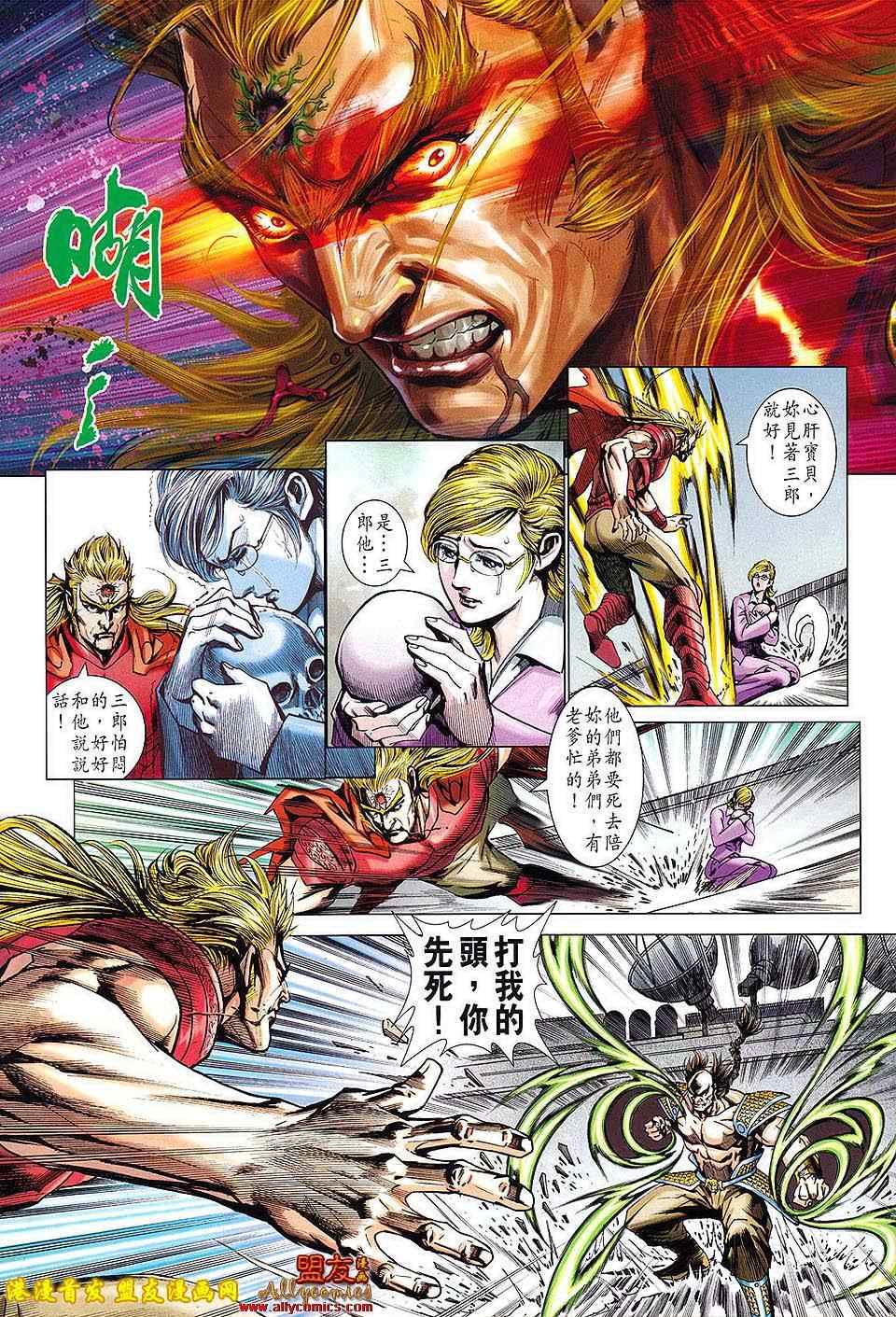 《新着龙虎门》漫画最新章节第618回免费下拉式在线观看章节第【12】张图片