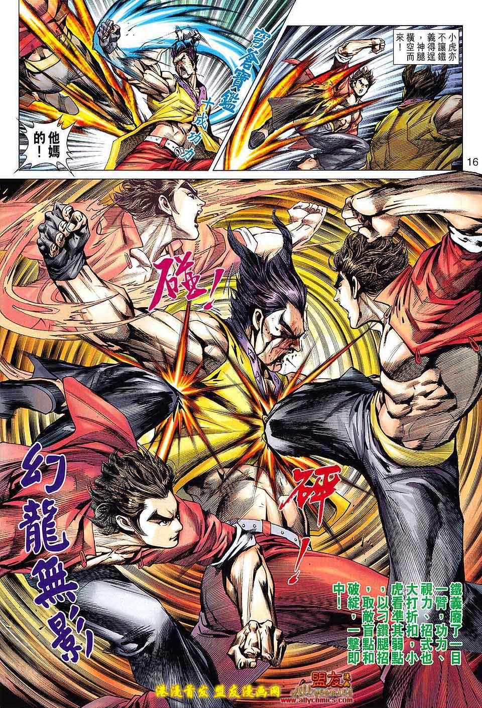 《新着龙虎门》漫画最新章节第618回免费下拉式在线观看章节第【14】张图片