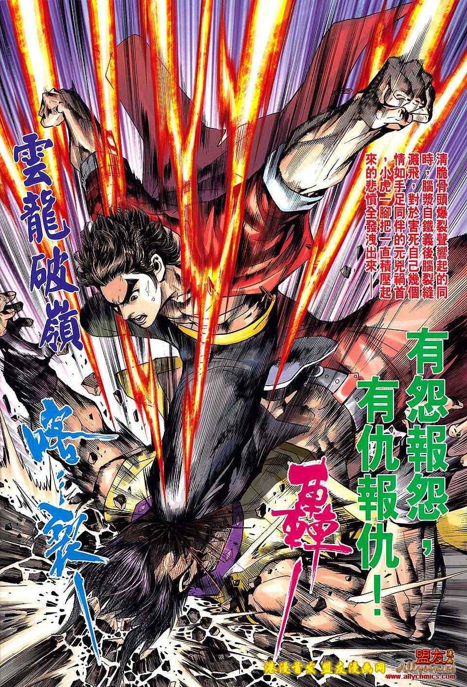 《新着龙虎门》漫画最新章节第618回免费下拉式在线观看章节第【16】张图片