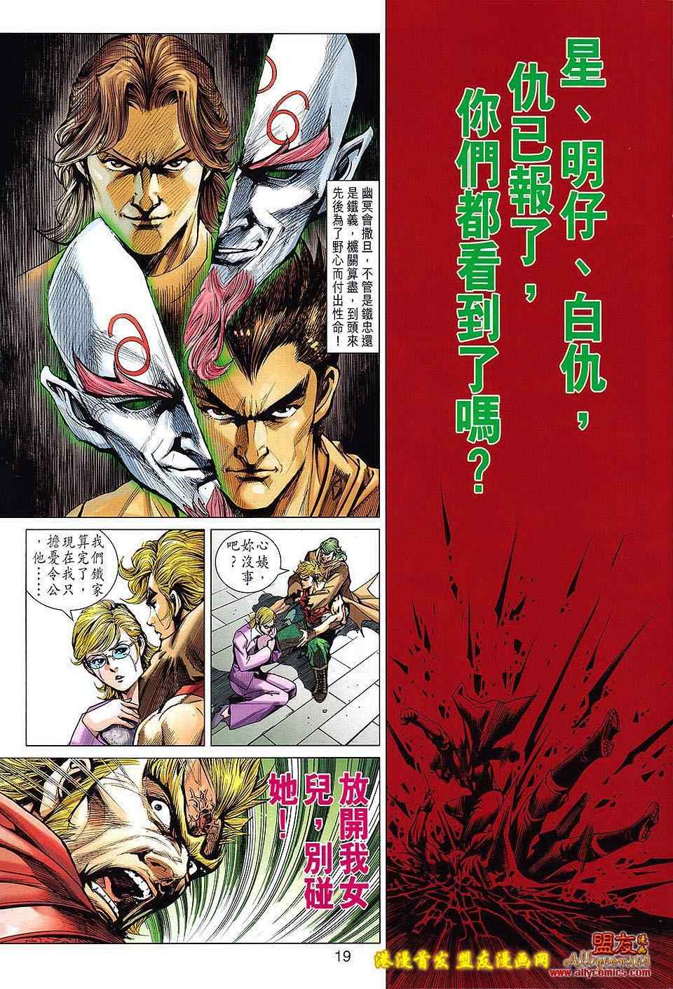 《新着龙虎门》漫画最新章节第618回免费下拉式在线观看章节第【17】张图片