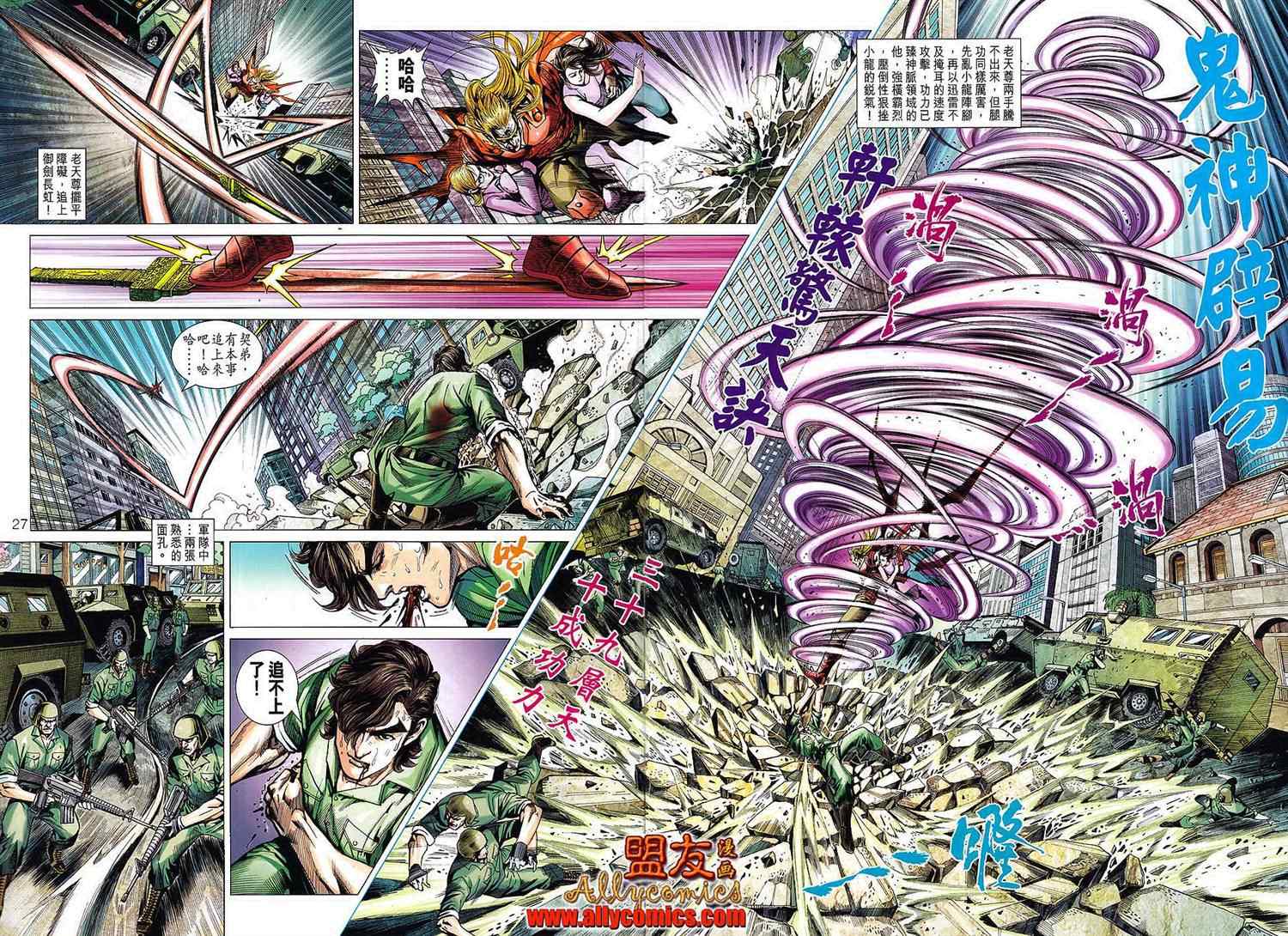 《新着龙虎门》漫画最新章节第618回免费下拉式在线观看章节第【24】张图片