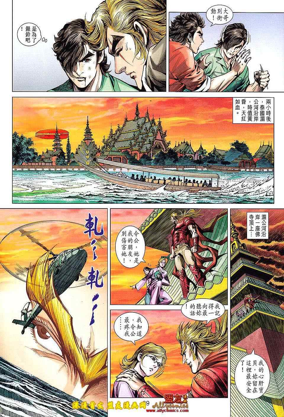 《新着龙虎门》漫画最新章节第618回免费下拉式在线观看章节第【26】张图片