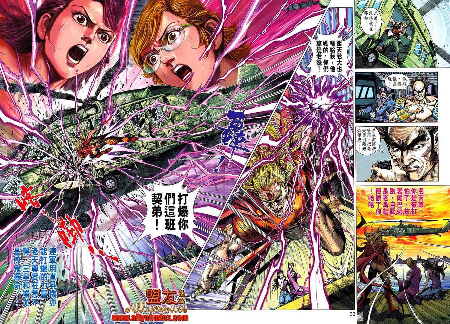 《新着龙虎门》漫画最新章节第618回免费下拉式在线观看章节第【27】张图片