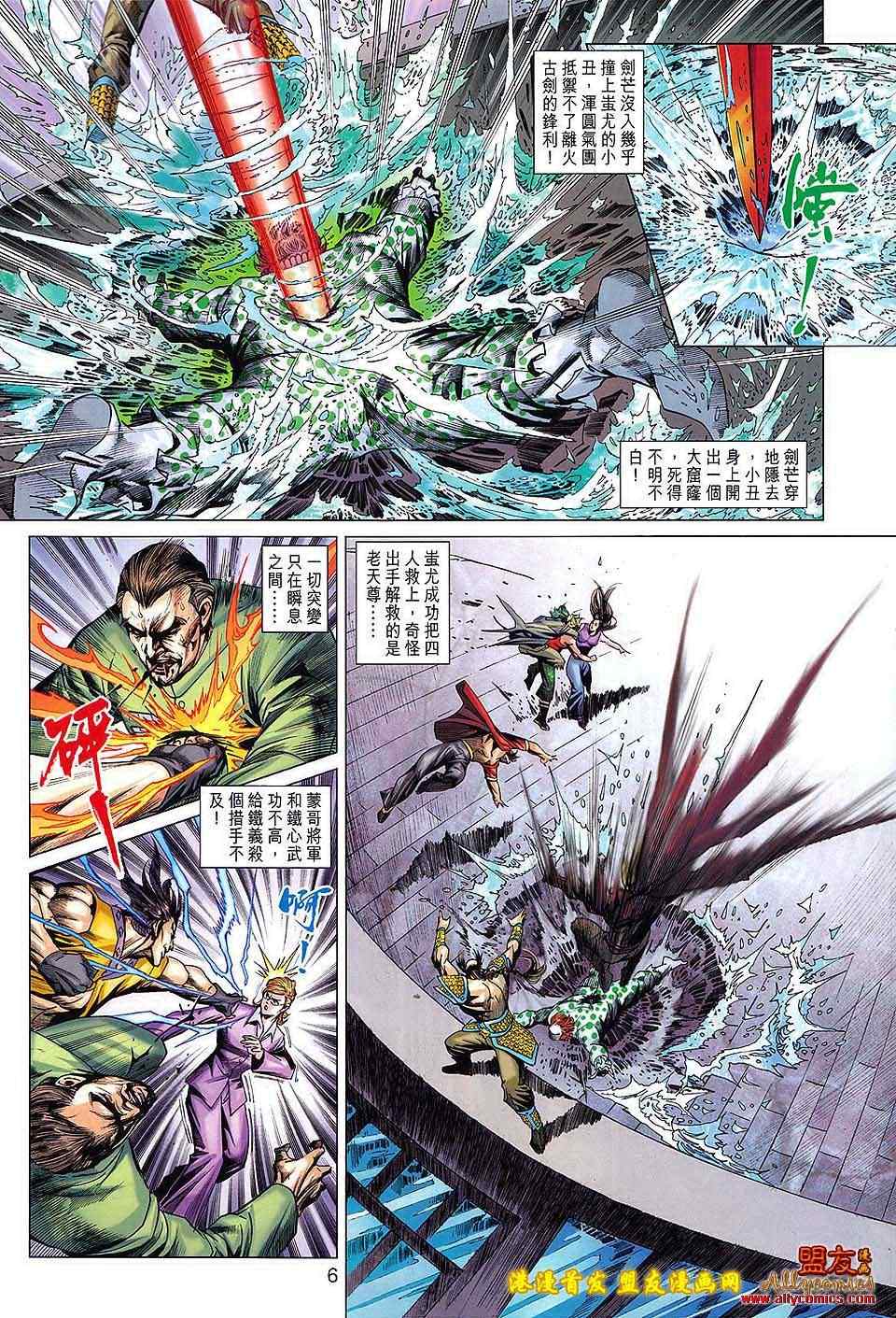 《新着龙虎门》漫画最新章节第618回免费下拉式在线观看章节第【6】张图片