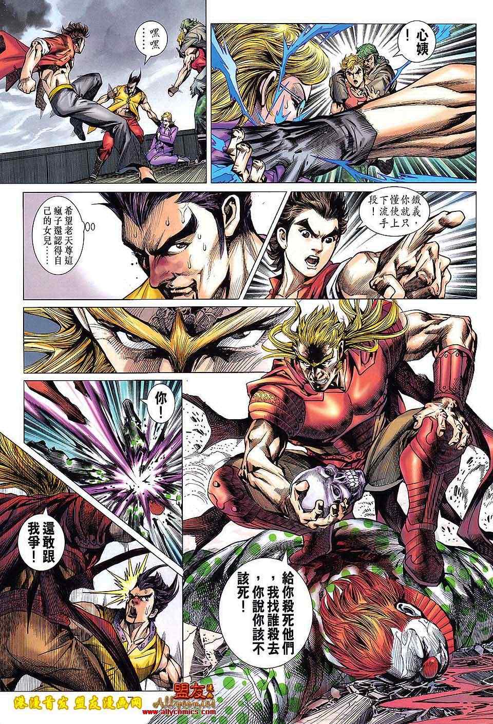 《新着龙虎门》漫画最新章节第618回免费下拉式在线观看章节第【7】张图片